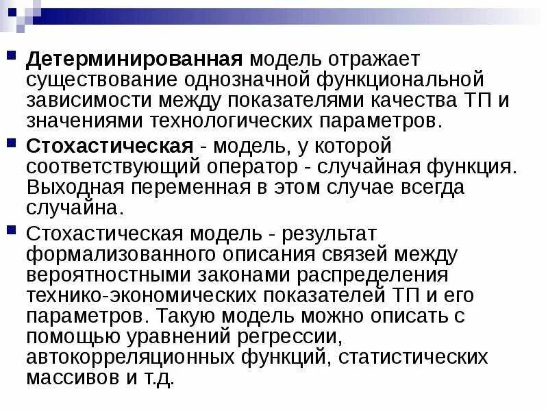 Детерминировать