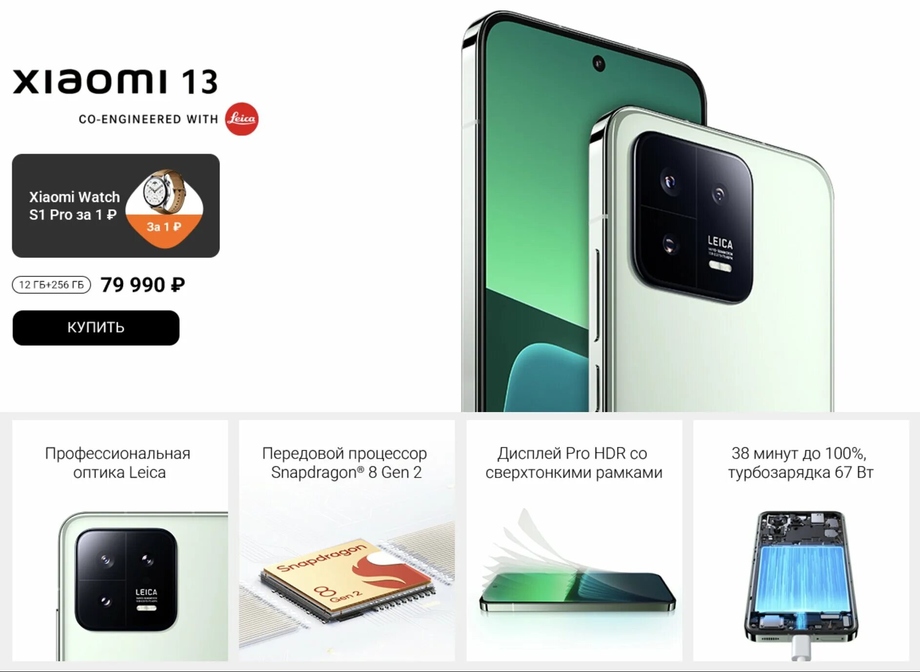 Сяоми нот 13 про купить. Xiaomi 13 Pro 12/256. Xiaomi 13 Pro. Xiaomi 13 Pro Plus. Xiaomi 13 и Xiaomi 13 Pro.