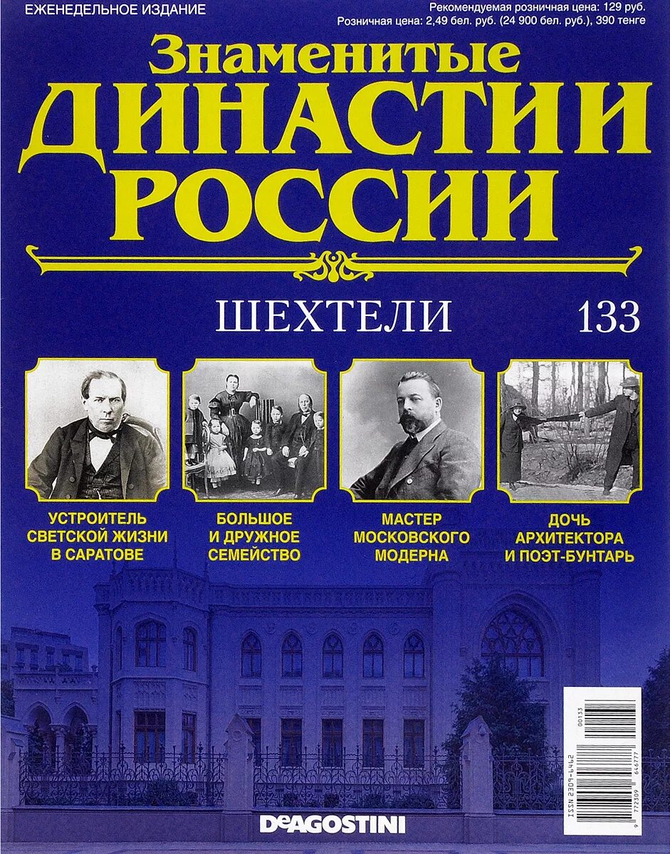 Династии России. Знаменитые династии. Знаменитые династии России. Знаменитые династии России журнал.