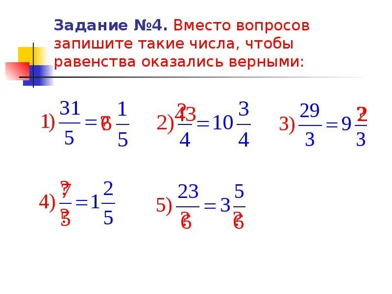 Как неправильную дробь перевести в целое число. Смешанные числа задания. Правильные и неправильные дроби. Правильные и неправильные дроби смешанные числа. Неправильные дроби в смешанные числа.