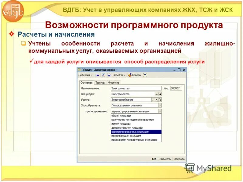 1с: предприятие 8 учёт в управляющих компаниях. 1с предприятие тсж. коммерческое предложение на доработки 1с вдгб. 1с предприятие тсж. 1с: вдгб учет в управляющих компаниях жкх.