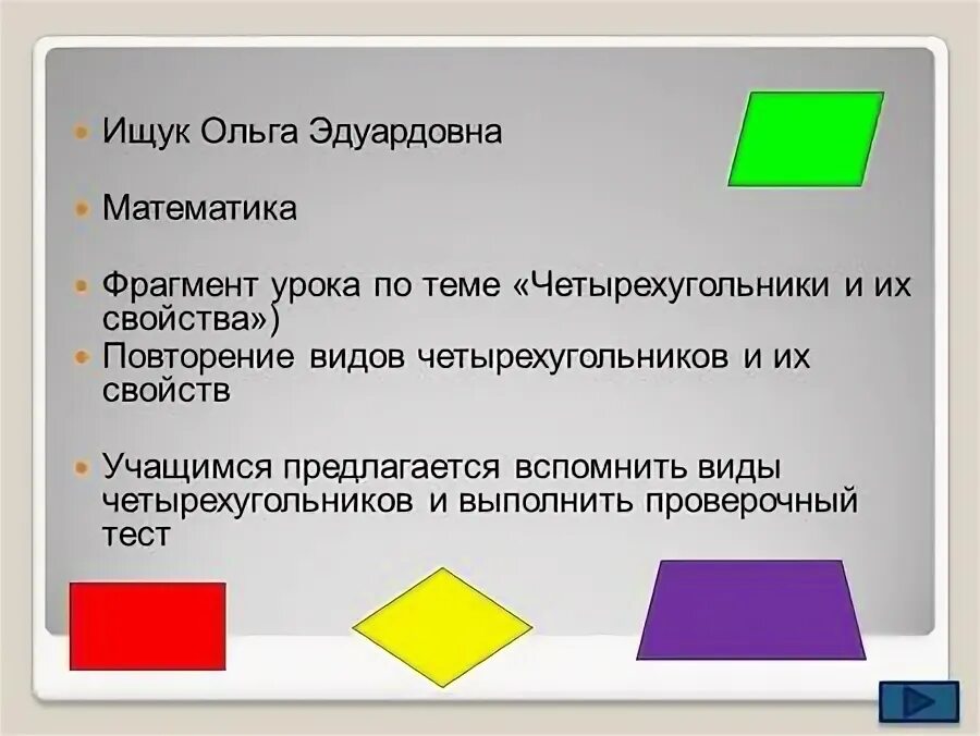 Свойства прямоугольников 2 класс математика