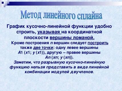 Кусочно линейная функция