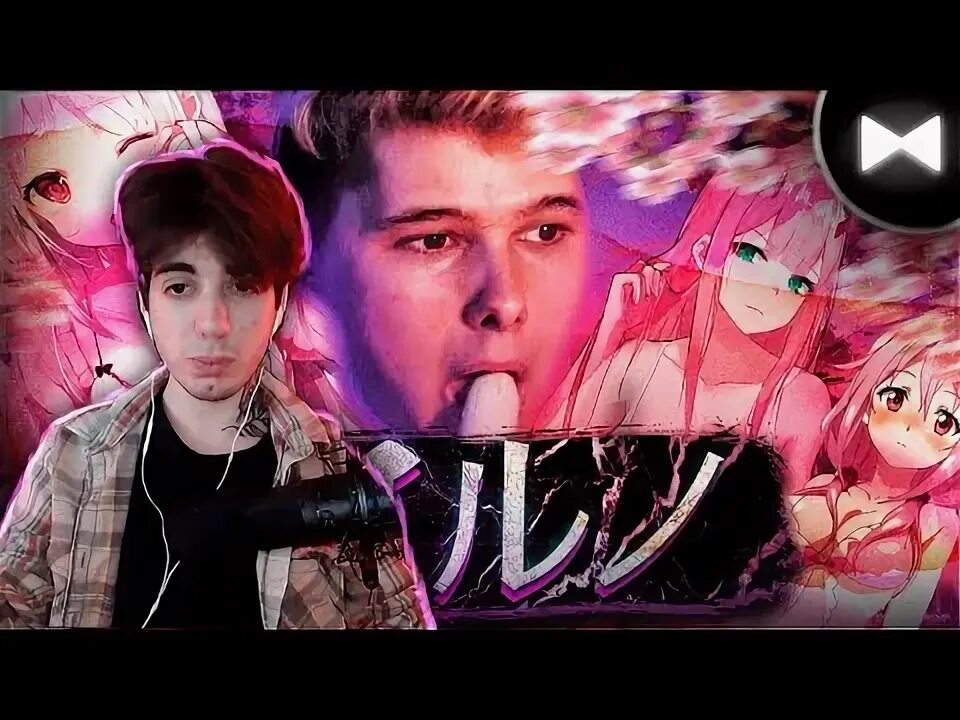 Винди ремикс. Nekoglai слив. Стоп аня стопапупа. Песня обычный парень ремикс. Valera ghosther охаё.