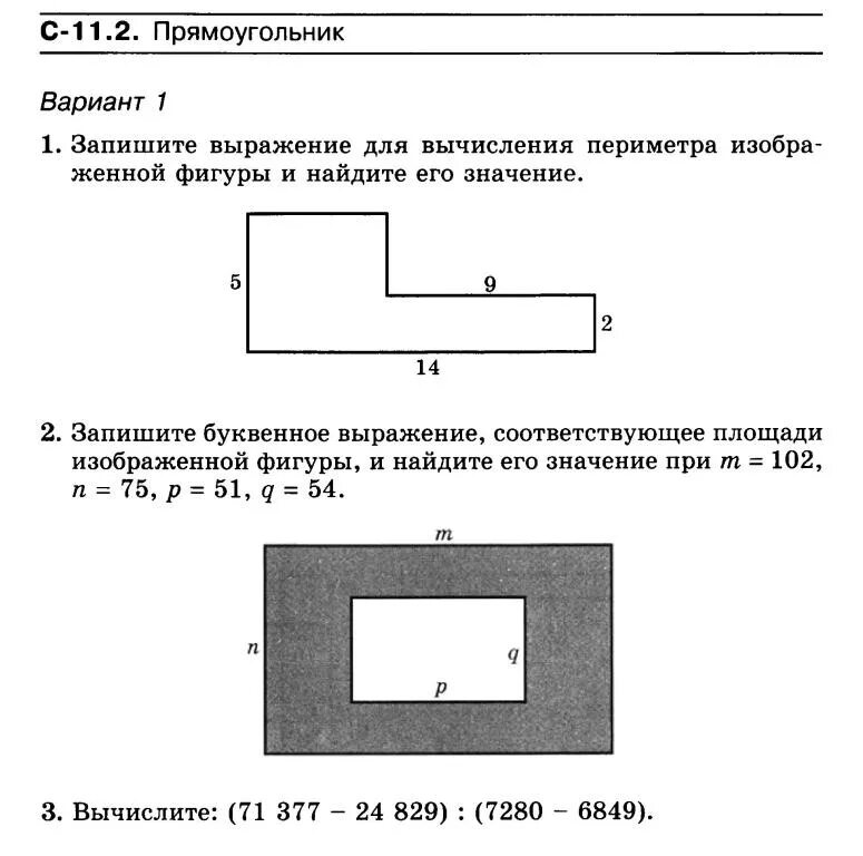 Задания 5 класс площади. Площадь прямоугольника 5 класс самостоятельная работа. Задание по математике прямоугольник. Площадь прямоугольника 5 класс задания. Задания на площади 5 класс по математике.