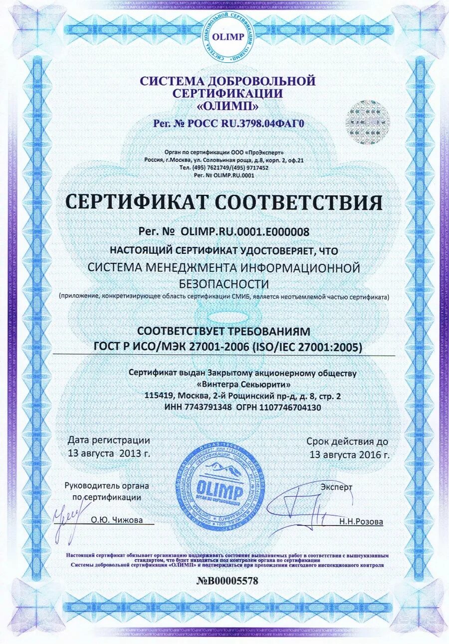 Оформить исо. Сертификация гост р исо 50001. isoiec 27001 сертификация. сертификат соответствия ohsas 18001. .сертификат соответствия iso.iec 27001.