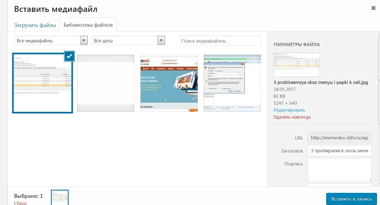 Настройки медиафайлов в wordpress. Медиафайлы вордпресс. Media файл. Медиафайлы что это в настройках. Настройка сайта wordpress.