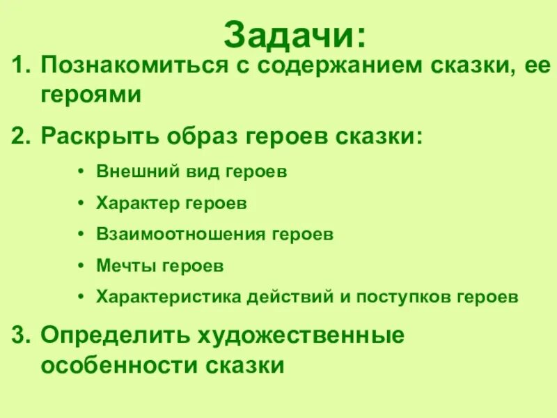 Раскрыть образ героя. Сказка о жабе и Розе 4 класс. Жаба и роза презентация 4 класс. Сказка о жабе и Розе 4 класс презентация. Синквейн сказка о жабе и Розе.