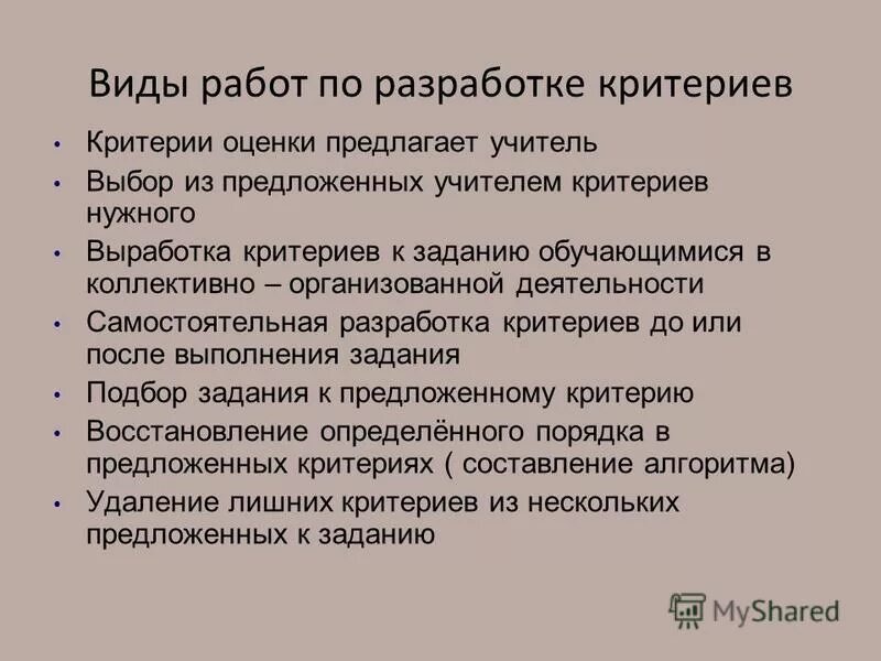 Выработка критериев