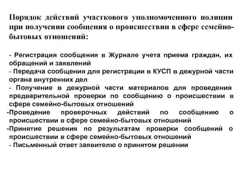 О принятом горячем решении