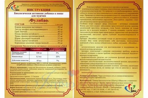 Фулибао отзывы