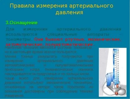 Давление три значения