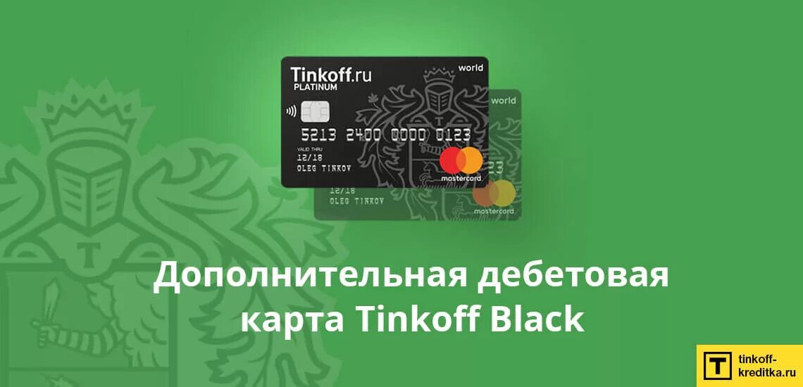 Дебетовая карта тинькофф. Карта тинькофф Black. Дебетовая карта тинькофф Блэк. Дополнительная карта тинькофф. Карта тинькофф 12