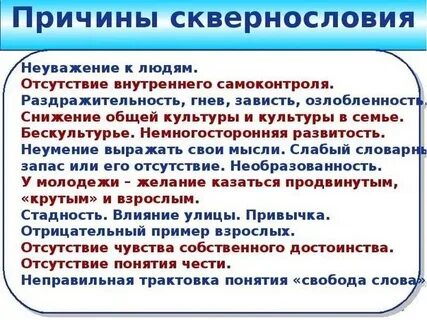 Заменить слово вред