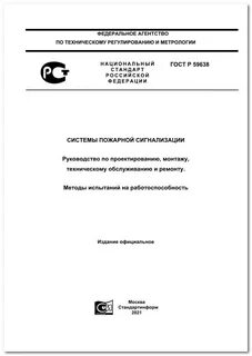 Испытания системы пожарной сигнализации