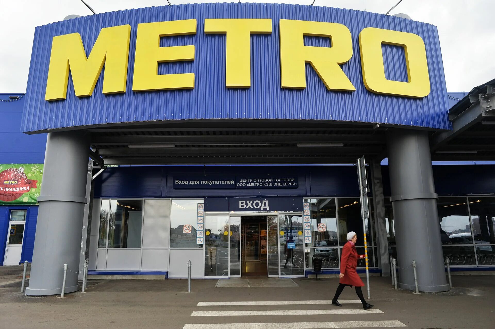 Метро кэш энд Кэрри, торговый центр. Metro Cash and carry Красноярск. Метро кэш энд Керри метро кэш энд Керри.