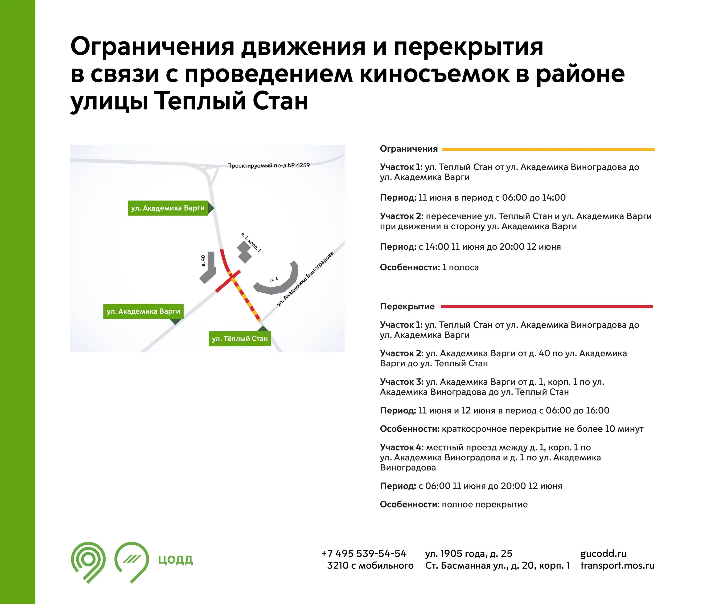 Перекрытия в москве 16 июня. Перекрытия в москве 16 июня. Реконструкция бачуринской улицы в коммунарке проект. Перекрытия в москве 16 июня. Перекрытия в москве 16 июня.
