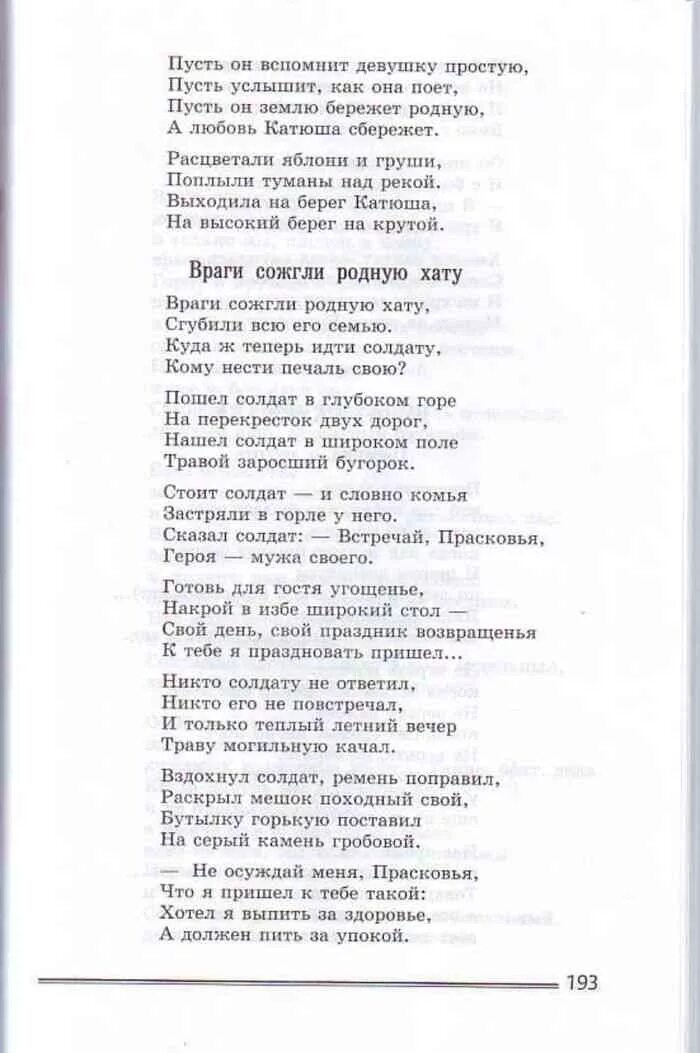 Враги сожгли родную хату текст. Стих враги сожгли родную хату текст. Враги сожгли родную хату Текс. Враги сожгли родную хату текст стихотворения. Враги сожгли родную слова