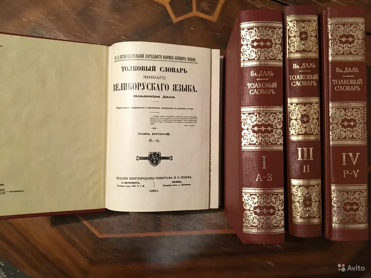 Толковый словарь в и даля губерния. Словарь даля. владимир даль словарь. в.и. даль &quot;толковый словарь&quot;. издательство словаря даля.