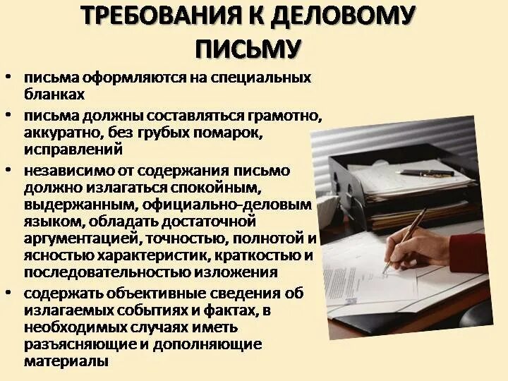 Деловые письма могут быть