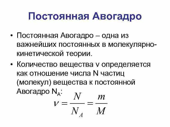 Формула для расчета числа Авогадро. Количество вещества формула физика. Количество вещества n физика. Na = 6,02·1023 моль-1 — число Авогадро.