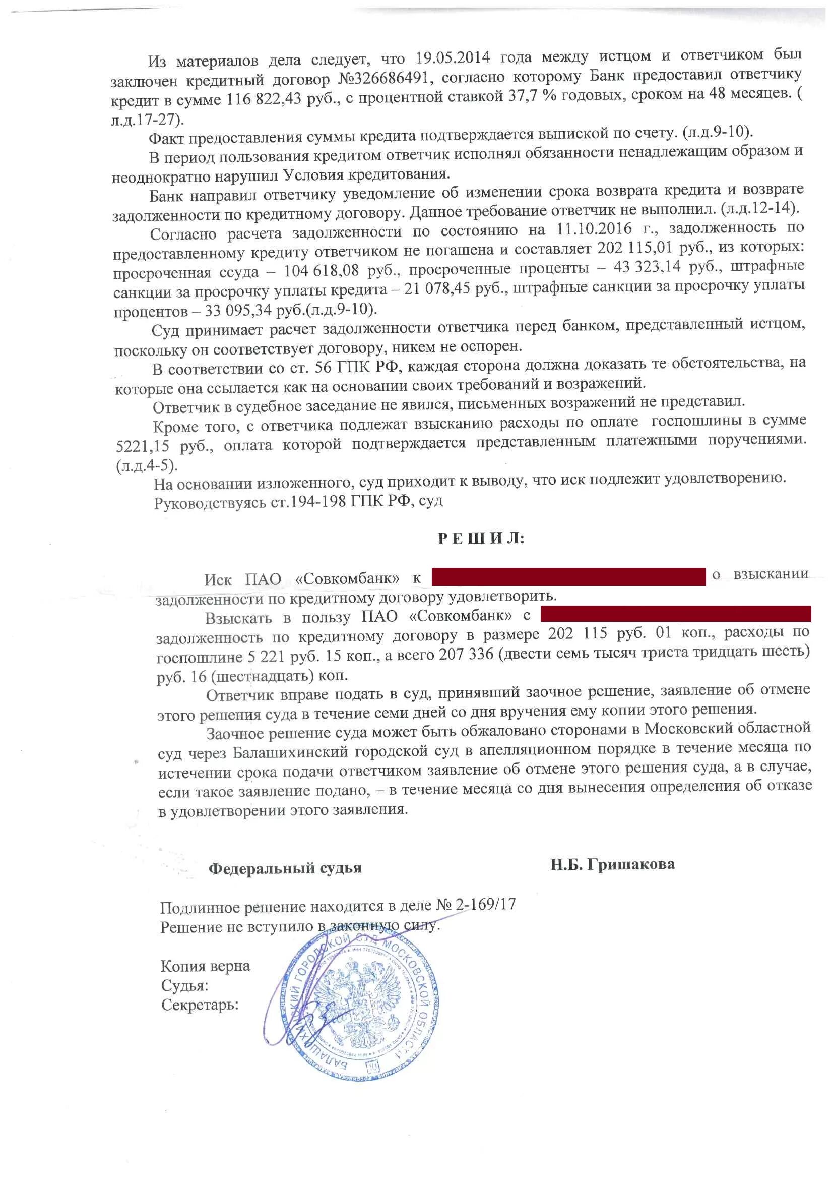 Мошенничество решение суда. Как подать в суд на банк. Как подать в суд на банк по кредиту. Заявление об отмене заочного решения по кредитному договору. Пример заявления об отмене заочного решения.