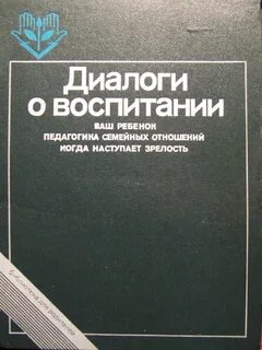 Книги о воспитании