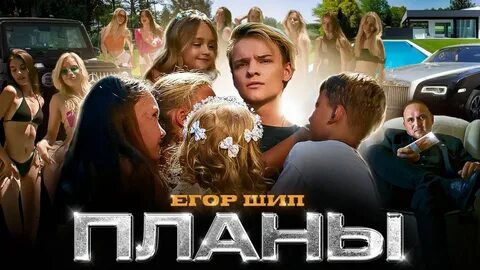 Клип план