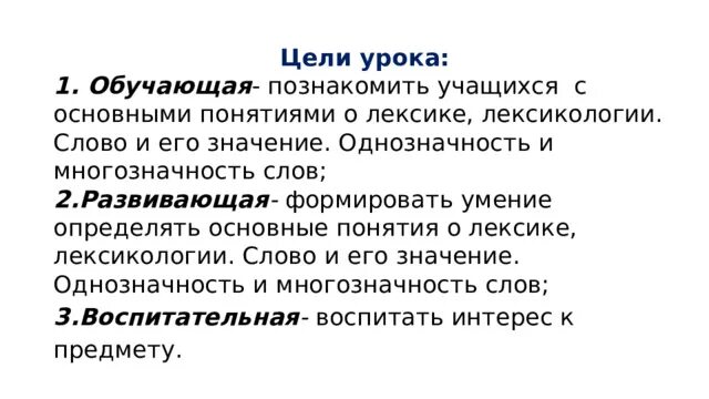 Однозначность и многозначность слов. Слово и его значение однозначность и многозначность слов. Однозначность и многозначность слов 2 класс.