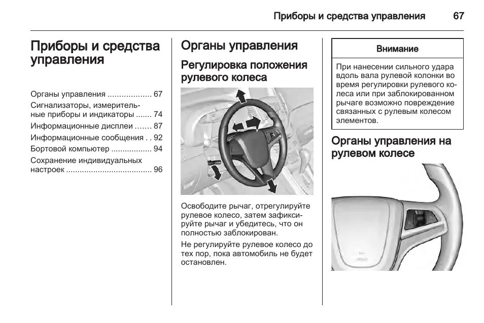 Регулировка положения руля. Потенциометр положения рулевого колеса tcm. органы управления шевроле.