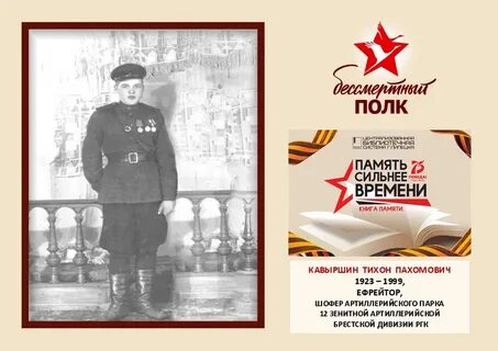Укажите название акции памяти во время проведения