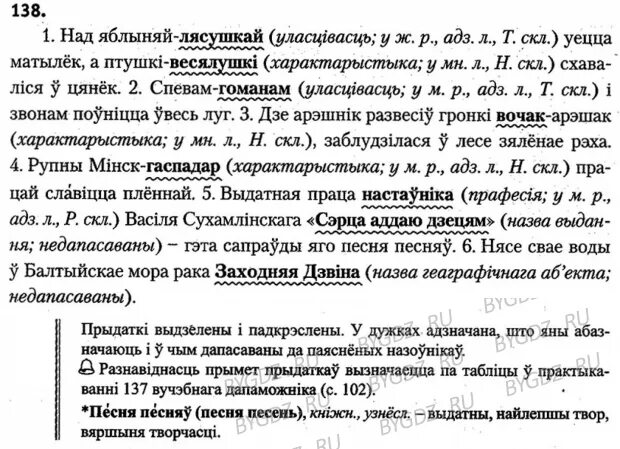 Мег решеб. Решебник по белорусскому языку 2 класс 2. мега решебник. решебнік по беларускай мове 4 класс 1 часть. характарыстыка степаниды и петрака.