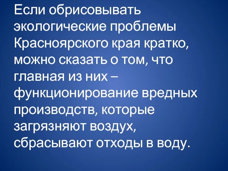 Экологические проблемы в красноярском крае. Экология воздух красноярска. Социально экономические проблемы красноярского края. Экологические проблемы в красноярском крае. Экология красноярского края.
