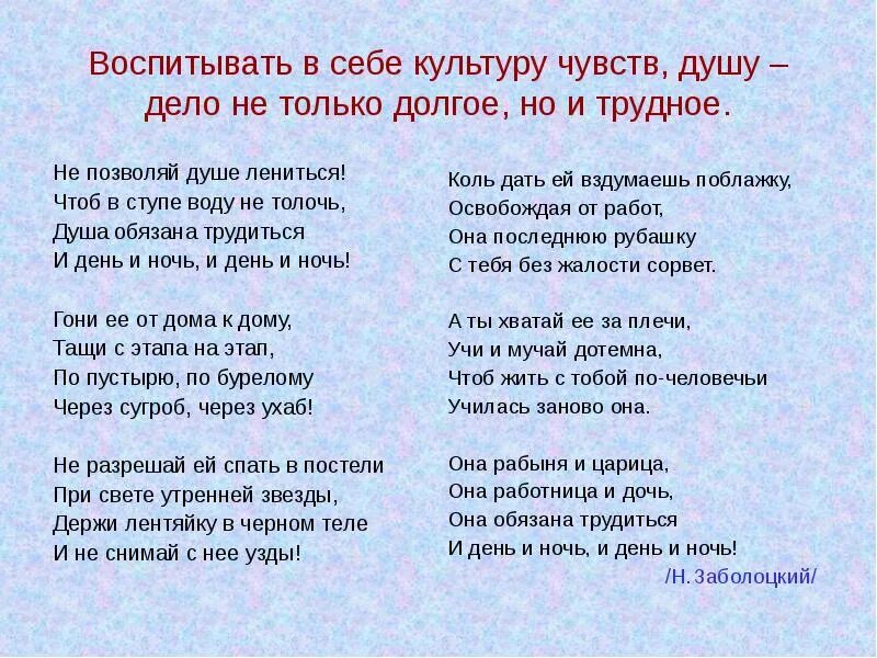 Стихотворение н заболоцкого не позволяй душе лениться. Н Заболоцкий не позволяй душе лениться. Не позволяй душе лениться стихотворение Заболоцкого текст. Стих не позволяй душе лениться Заболоцкий. Не позволь душе лениться.