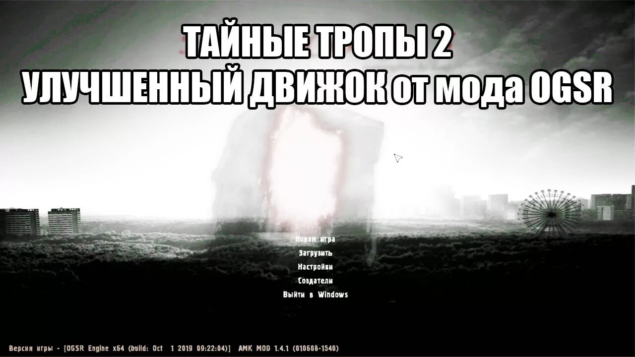Тайны тропы 2 огср. Тайные тропы 2 stalker.dns. сталкер тайные тропы 2 ogsr engine фельдшер.