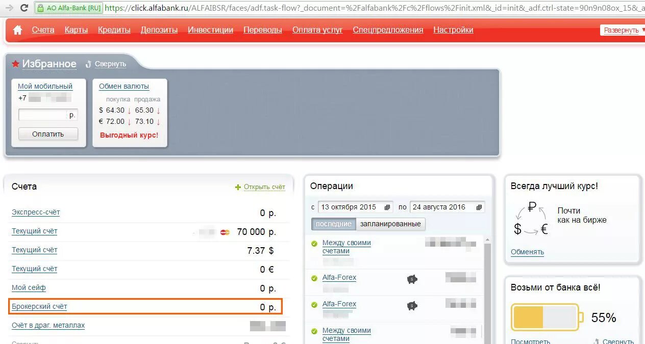 Выводить валюту с брокерского счета. Брокерский счет Альфа банк. Счет в Альфа банке. Что такое брокерский счёт в Альфа банке. Текущий счет в Альфа банке.