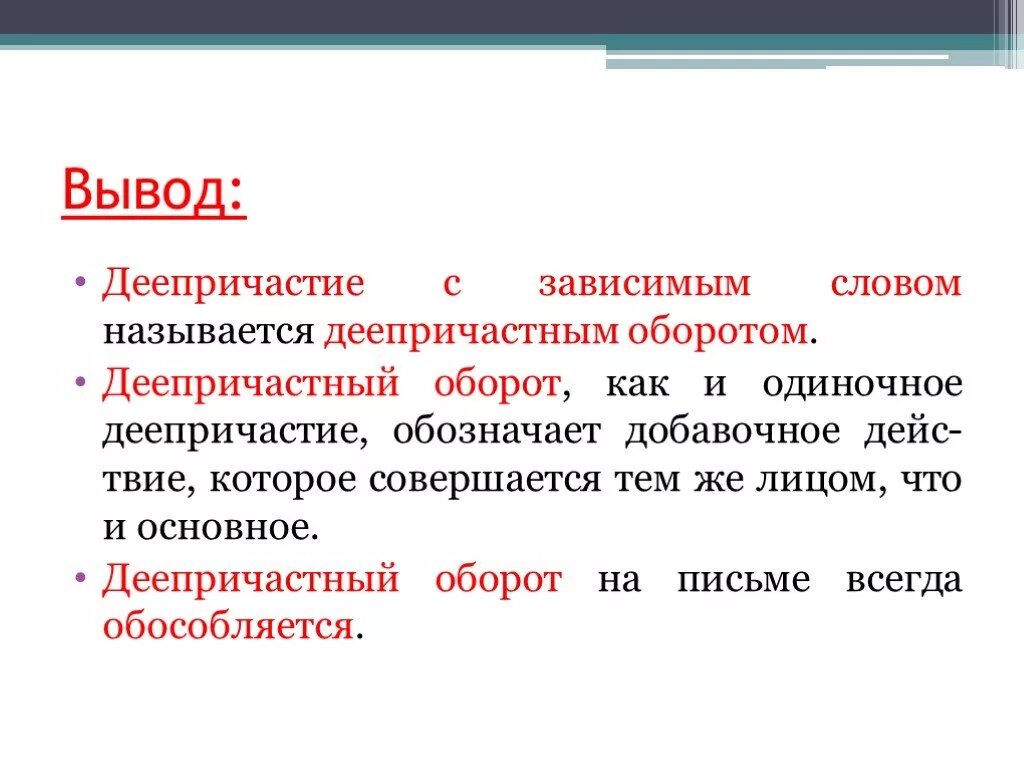 Как определить деепричастный оборот 7 класс. Правило деепричастие и деепричастный оборот 7 класс. Правило по русскому языку 7 класс деепричастный оборот. Русский язык 7 класс деепричастие и деепричастный оборот. Деепричастие слова подобрать