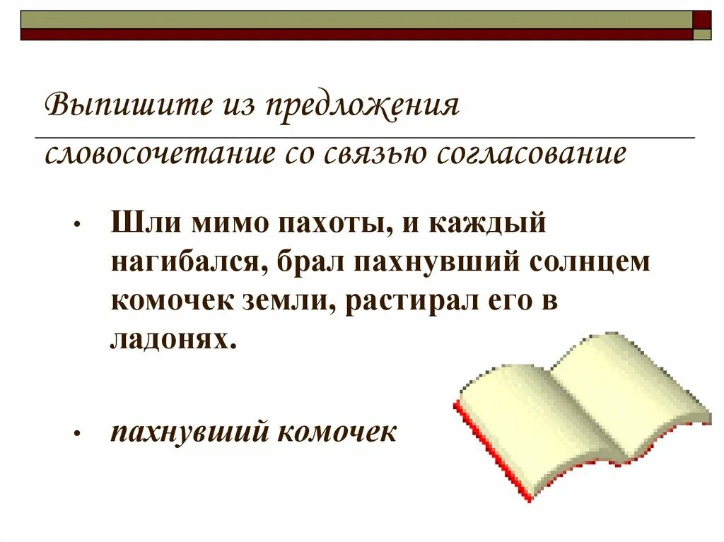 Словосочетания в предложении. Выпиши из предложения словосочетания. Предложение со словосочетанием воздушные массы. Составить предложение со словосочетанием воздушные массы.