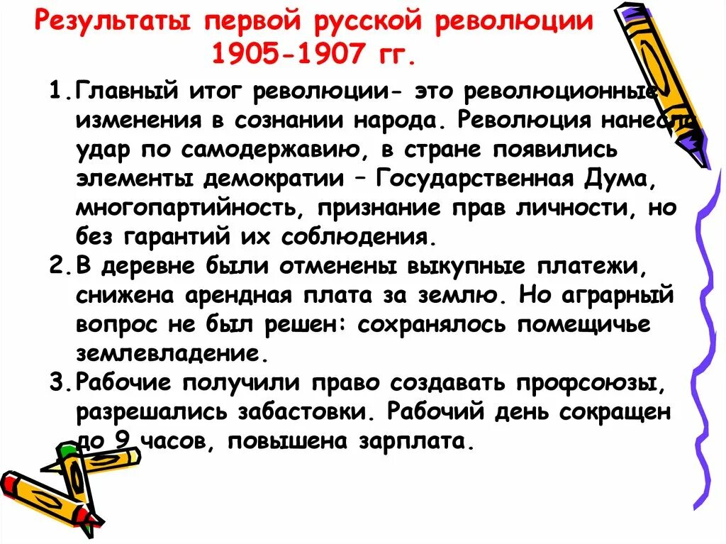 Результатом революции является. Результаты первой Российской революции 1905-1907. Основные итоги русской революции 1905 - 1907. Главный итог первой русской революции. Итоги первой Российской революции 1905-1907 9 класс.