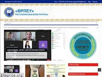 Orleu edu kz