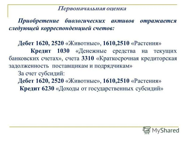 Поскольку не приобретается биологическим. Согласие фас на сделку. Полная дееспособность приобретается. Поскольку не приобретается биологическим. Поскольку не приобретается биологическим.