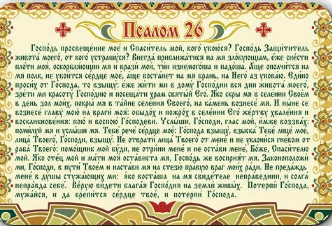 Псалтирь на русском языке читать с молитвами
