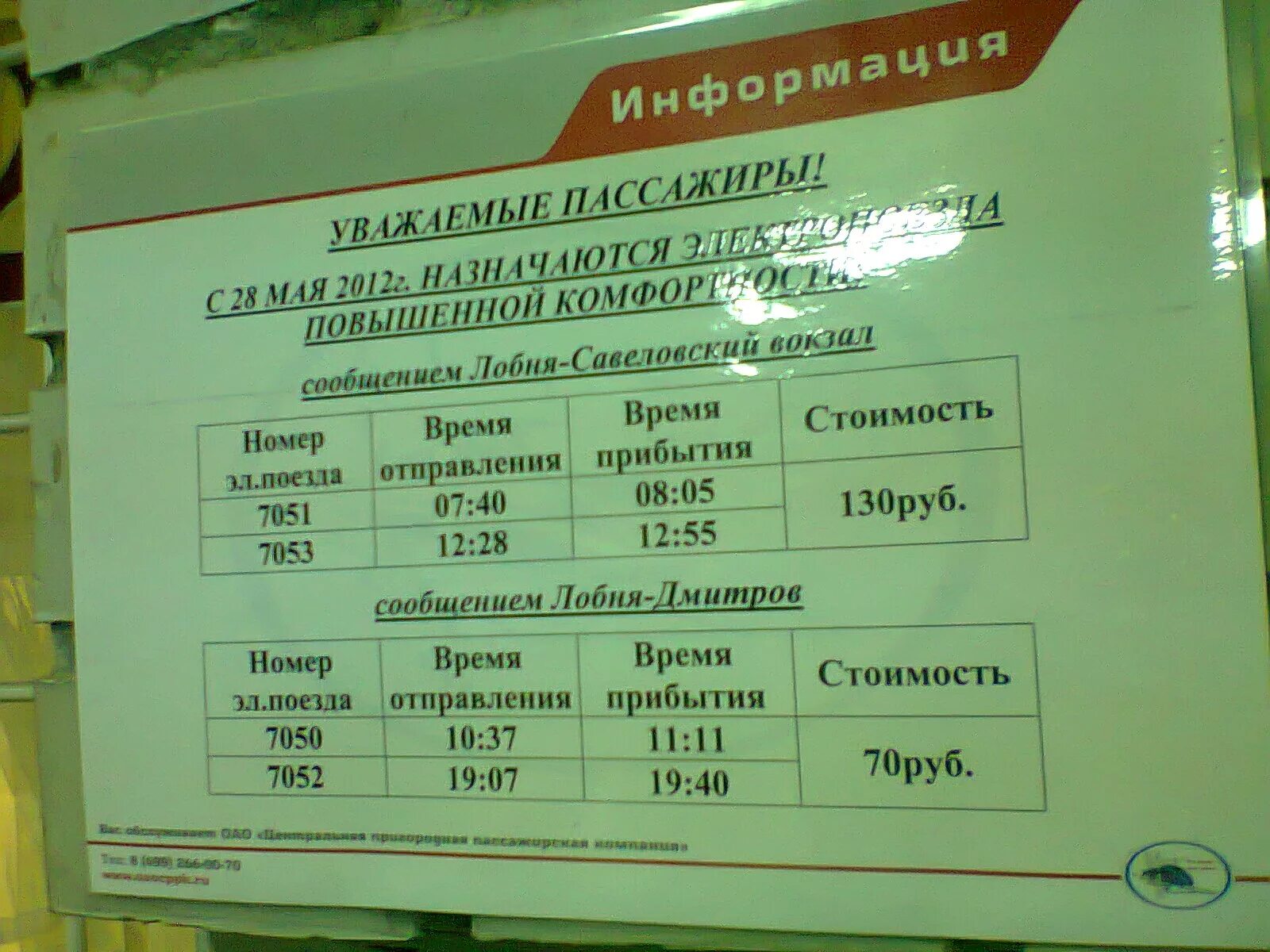 Расписание 25 автобуса лобня на сегодня. Расписание электричек Лобня Дмитров. Электричка Лобня Дмитров. Лобня Дмитров расписание. Электричка Дмитров Москва.