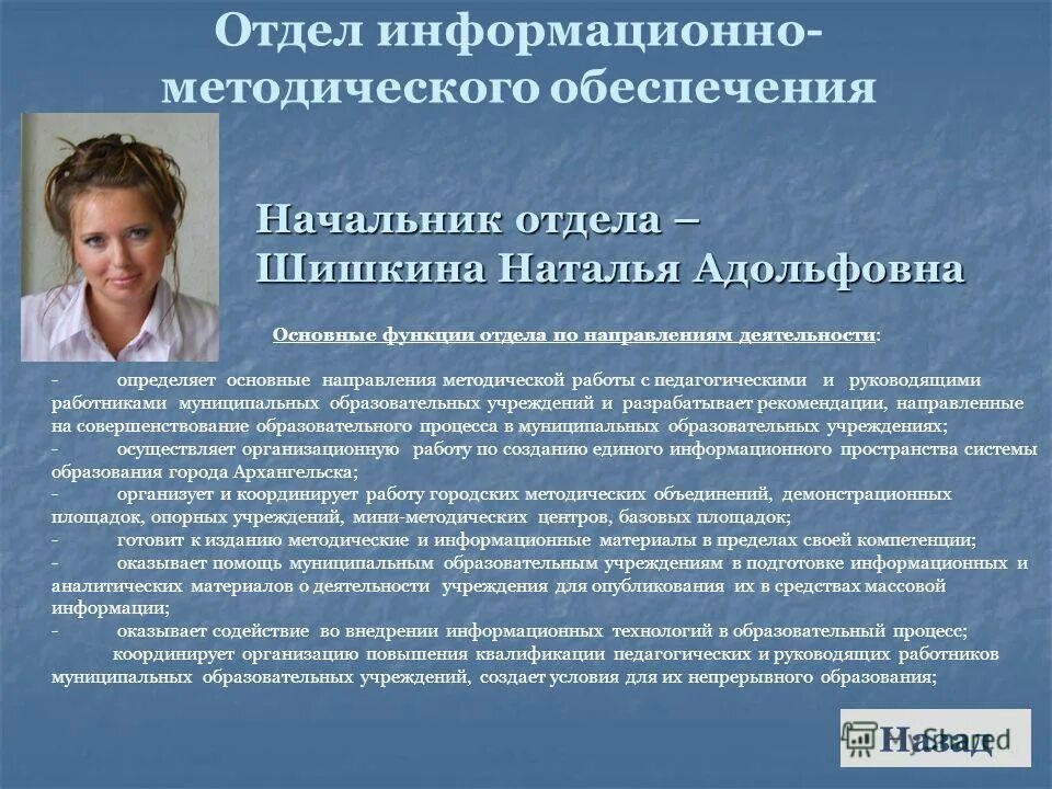 Презентации департамента образования Архангельск. Москва информационно методическое обеспечение. Информационный отдел.