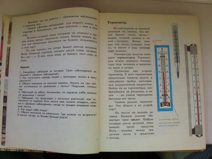 Природоведение Советский учебник. Советский учебник Природоведение 2 класс. Учебник по природоведению 2 класс. Советский учебник Природоведение 1 класс. Советский учебники читать