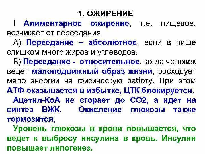 Алиментарный генез ожирения. Алиментарный генез ожирения