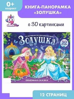 Сказка золушка аудио