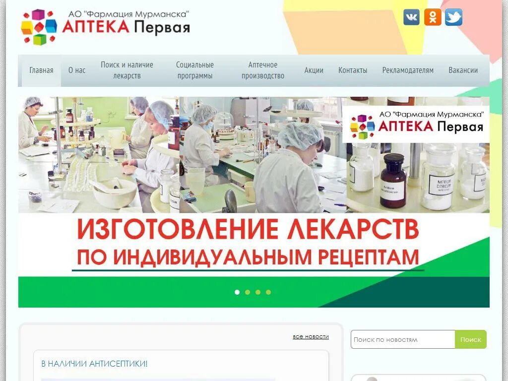 Аптека 1 заказать лекарство. Аптека 1 Мурманск. Аптека 01 плюс. 1с аптека. Аптека первая Мурманск телефон.