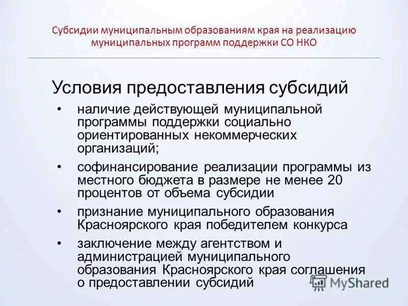 Муниципальные дотации