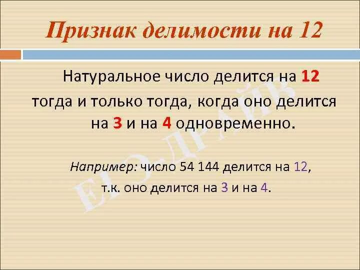 Какие числа делятся на шесть. Какие числа делятся на шесть